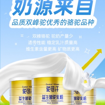加盟代理廠家直營駝可汗益生菌配方駱駝奶粉300g適合三歲以上人群