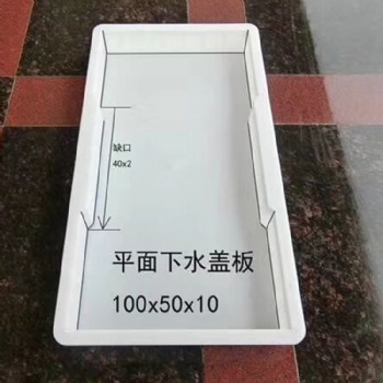 長期供應(yīng)蓋板模具塑料蓋板模具預(yù)制水泥混凝土蓋板模具
