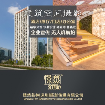 深圳建筑空間攝影服務 廠房 酒店民宿拍攝 客房餐廳樣板房拍照視頻