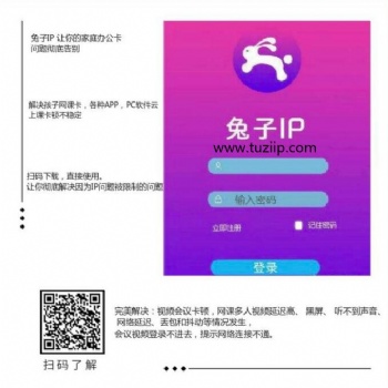 怎樣通過兔子動態IP軟件做好網絡營銷推廣