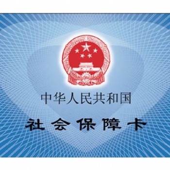 代繳深圳員工社會保險，代發公司員工工資