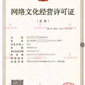 轉(zhuǎn)讓網(wǎng)絡文化經(jīng)營許可證
