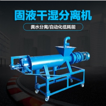糞便干濕分離機(jī) 豬糞脫水機(jī) 大型禽畜養(yǎng)殖場(chǎng)糞便處理器