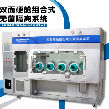 汽化過氧化氫無菌隔離艙隔離器