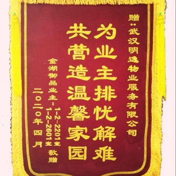 武漢送駕校錦旗訂制_武漢錦旗制作