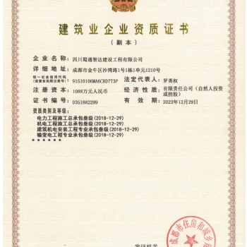 四川省機電工程施工資質(zhì)代理、轉(zhuǎn)讓、新辦需要請電聯(lián)