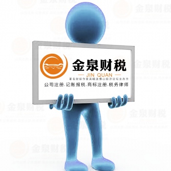 佛山金泉財(cái)稅公司簡介