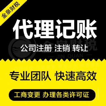 禪城專業代理記賬公司