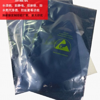 上海防靜電屏蔽袋，屏蔽自封袋