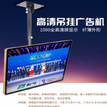 49寸吊掛廣告機(jī)網(wǎng)絡(luò)高清液晶觸摸顯示屏網(wǎng)絡(luò)播放器