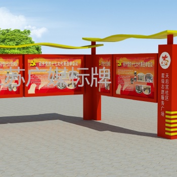 江蘇廣媒標(biāo)牌黨建宣傳欄制造廠家