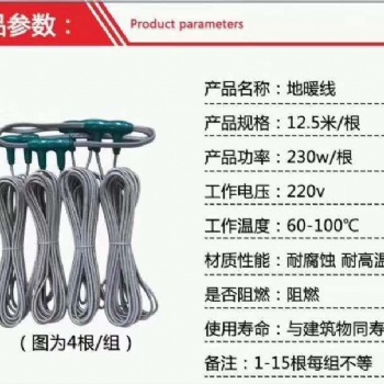 聚熱電地暖線12.5米230瓦