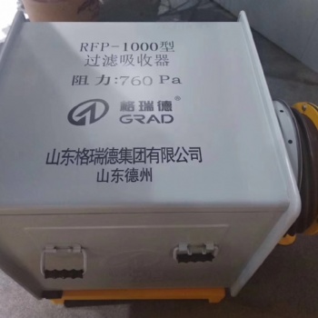 過濾吸收器山東格瑞德集團人防戰時設備生產廠家