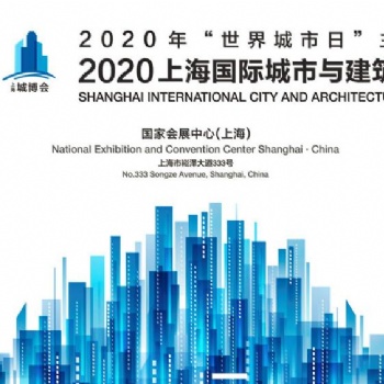 2020上海城市供水及智慧水務(wù)展-上海城博會