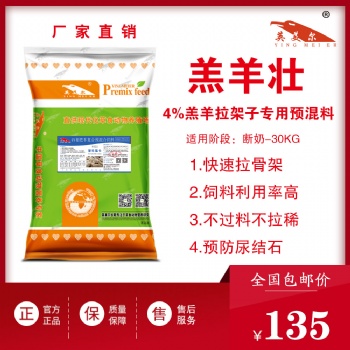 羔羊壯-小幼羔羊復(fù)合預(yù)混料促生長骨骼架子期