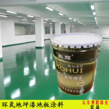 濟寧環(huán)氧地坪漆防滑耐磨量大從優(yōu)