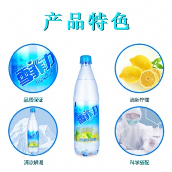 雪菲力鹽汽水 品牌鹽汽水廠家中心，優(yōu)質(zhì)服務 快捷配送 服務上門