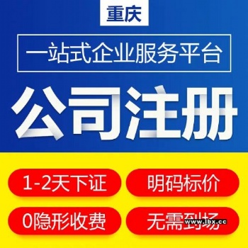 重慶北碚區燒烤店營業執照辦理流程