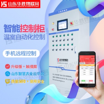 智能溫室大棚應(yīng)用設(shè)備自動(dòng)化控制農(nóng)業(yè)物聯(lián)網(wǎng)