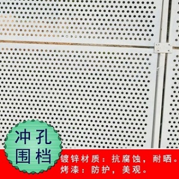 珠海沖孔圍擋廠家批發出租，珠海圍欄出售