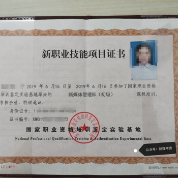 天津新媒體證書，新媒體運(yùn)營課程考試