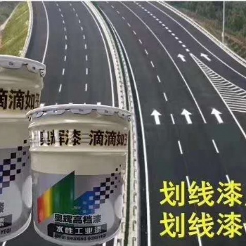 青島丙烯酸馬路劃線漆快干耐磨廠家