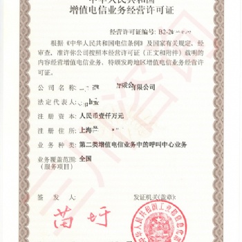 呼叫中心經(jīng)營許可證申請條件