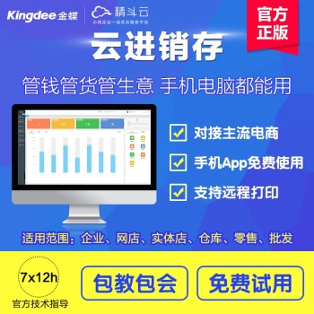 精斗云云進銷存標準版