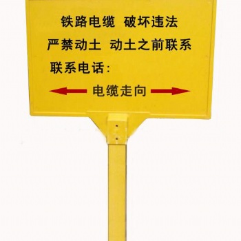 玻璃鋼警示牌戶外電力燃氣石油管道標志牌單雙立柱標識牌