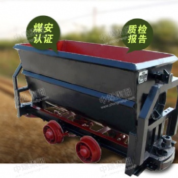 中煤KFU翻斗式礦車