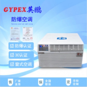 大同防爆空調(diào)，工業(yè)防爆空調(diào)