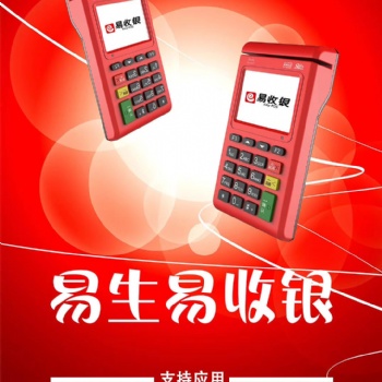易生支付易收銀招商個(gè)人申請(qǐng)代理招全國(guó)機(jī)構(gòu)