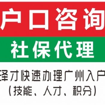 短期內多渠道入戶佛山 本科佛山入戶服務 順德南海禪城入戶