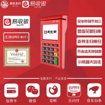 易收銀電簽款招商誠(chéng)招代理