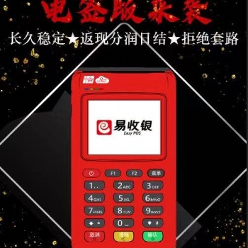 易收銀代理電簽版全國(guó)招商