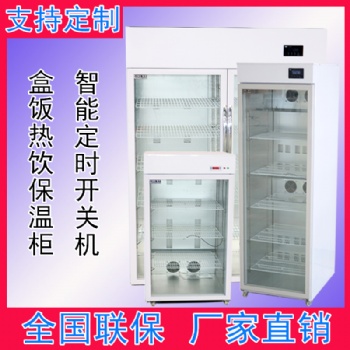 綠科學生奶加熱箱盒飯熟食保溫柜全自動恒溫柜