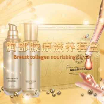 殊潤胸部膠原滋養(yǎng)套盒-豐胸