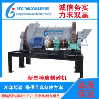 鵝卵石制砂機(jī) 時(shí)產(chǎn)100噸鵝卵石制砂機(jī) 棒磨式鵝卵石制砂機(jī) 棒磨式制砂機(jī) 棒磨機(jī)