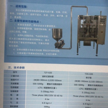TZF-630包裝機