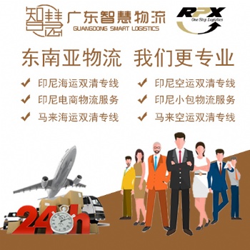 東莞至印尼專線，承接化妝品出口雙清到門