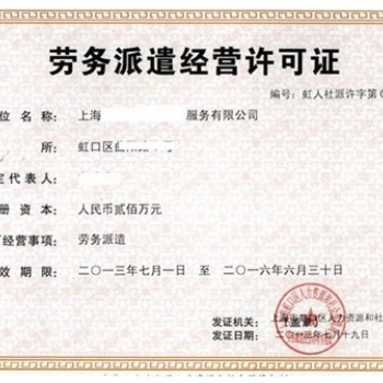 勞務派遣許可證辦理的基本條件