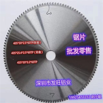 鋁合金鋸片可批發零售