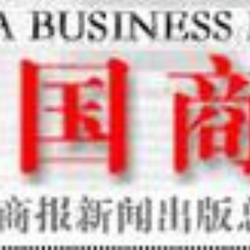 中國商報債權轉讓公告登報，中國商報債權公告登報
