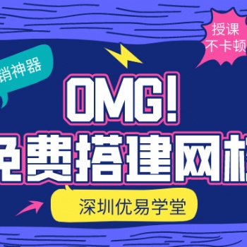 東莞線上直播微課堂網校搭建公司優易學堂