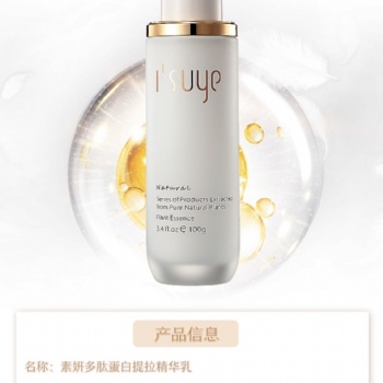 素妍多肽蛋白提拉緊致系列—重煥肌底凈潤透亮