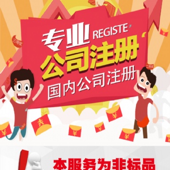 營(yíng)業(yè)執(zhí)照注冊(cè)開公司簡(jiǎn)單快捷