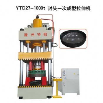 1000噸封頭拉伸機