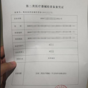 2020深圳辦理二類**器械經(jīng)營(yíng)備案憑證