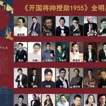 《開國(guó)將帥》致敬將帥元?jiǎng)祝I(xiàn)禮70周年