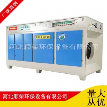 廠家 UV光氧凈化器 廢氣處理設備 河北順榮
